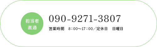 お電話でのお問い合わせはこちらから